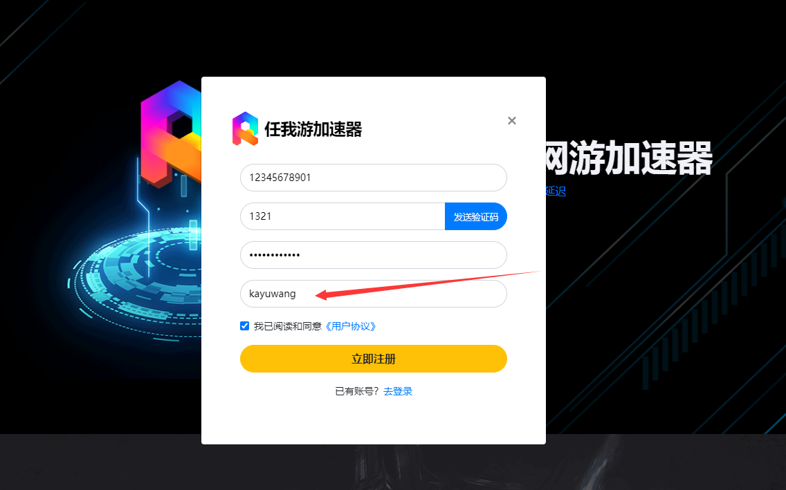 任我游加速器邀請碼免費領(lǐng)-任我游72小時免費加速時長