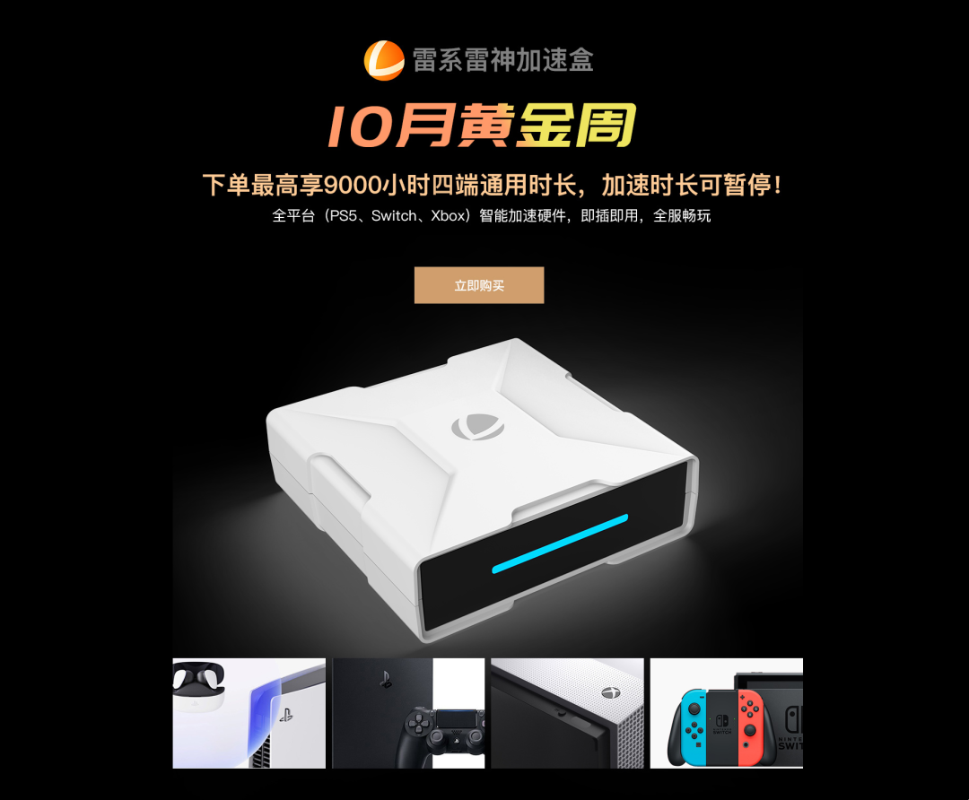 雷神加速器重磅升級！加速時長四端通用！隨時可暫停！