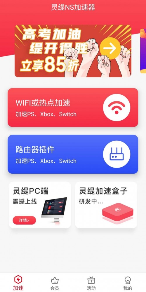靈緹游戲加速器路由器插件如何使用？