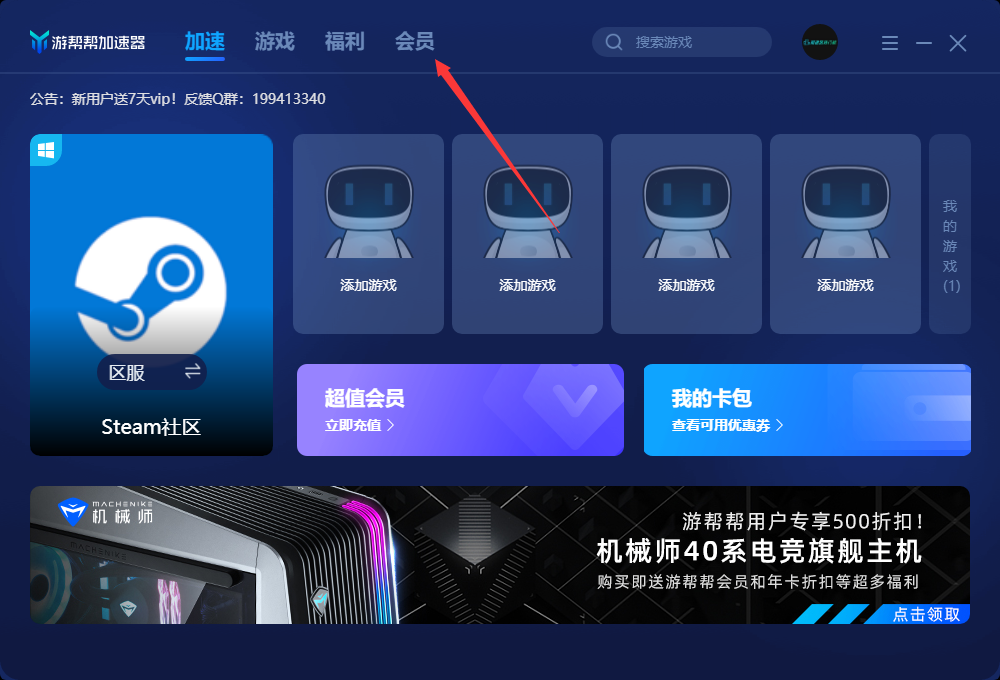 游幫幫加速器兌換碼