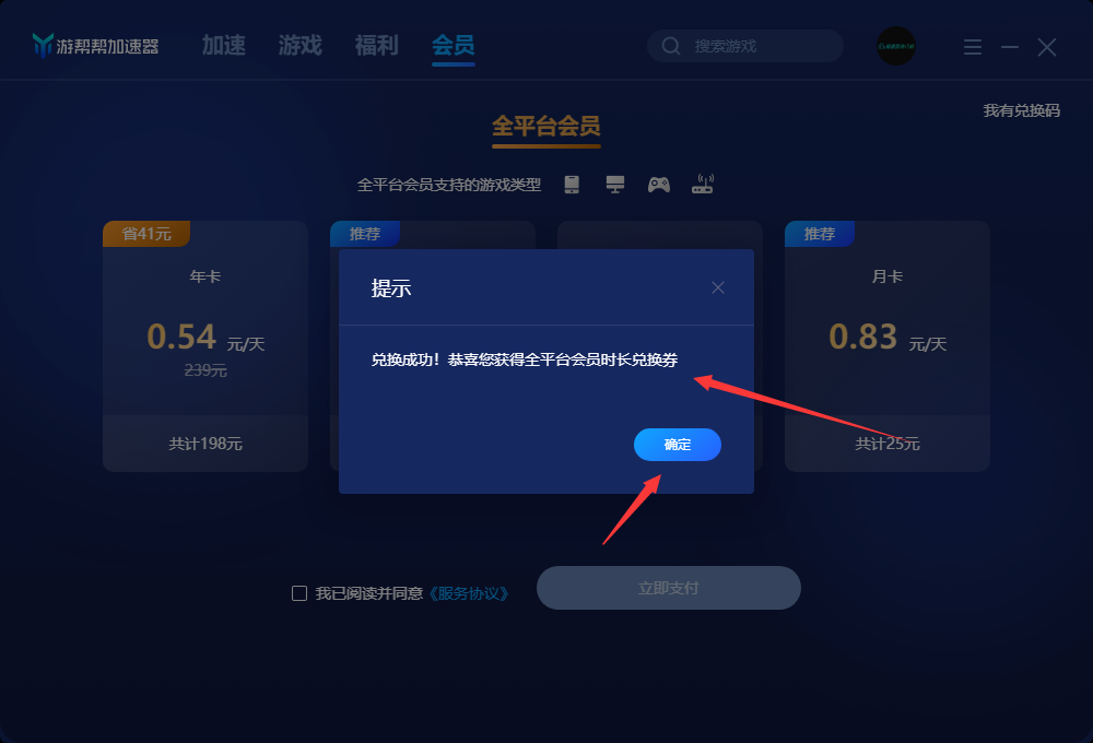 游幫幫加速器口令碼