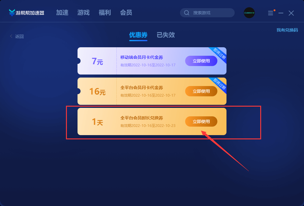 游幫幫加速器vip會(huì)員兌換碼