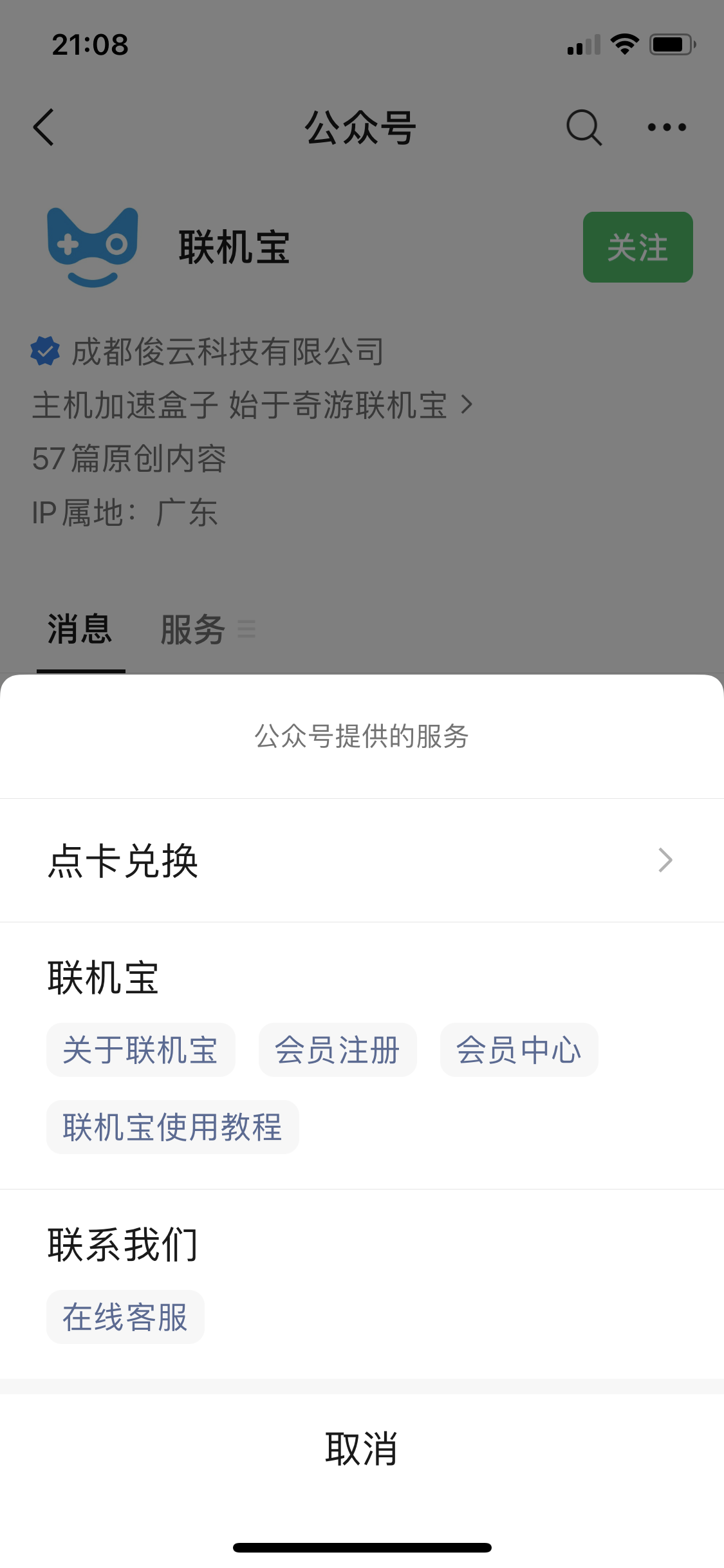 奇游聯(lián)機(jī)寶卡券兌換