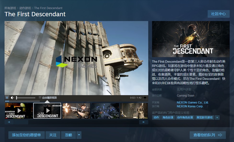 《第一后裔The First Descendant》Steam B測10月20日正式開服