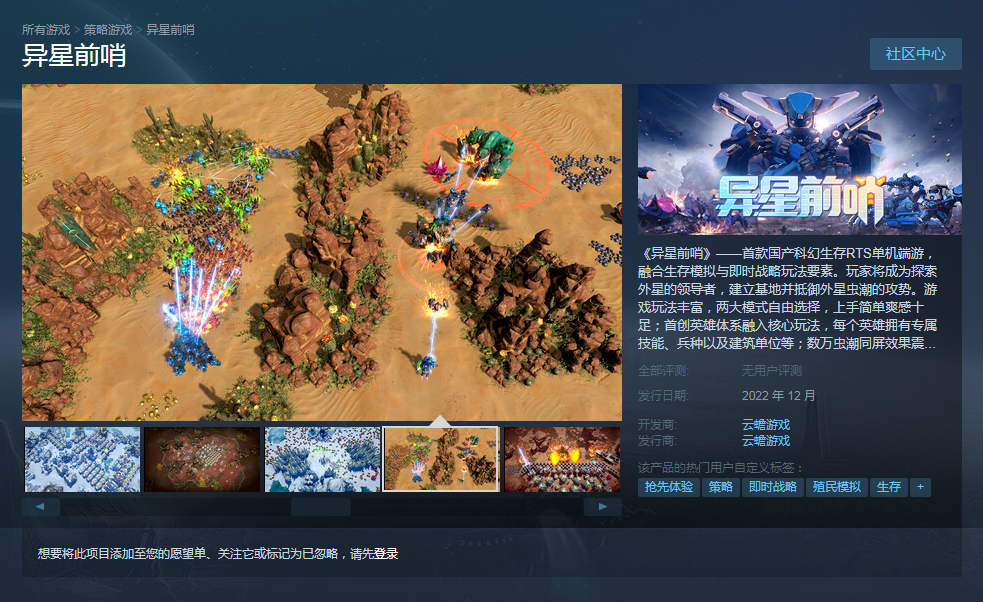 國產(chǎn)RTS新星《異星前哨》各平臺商店正式公開