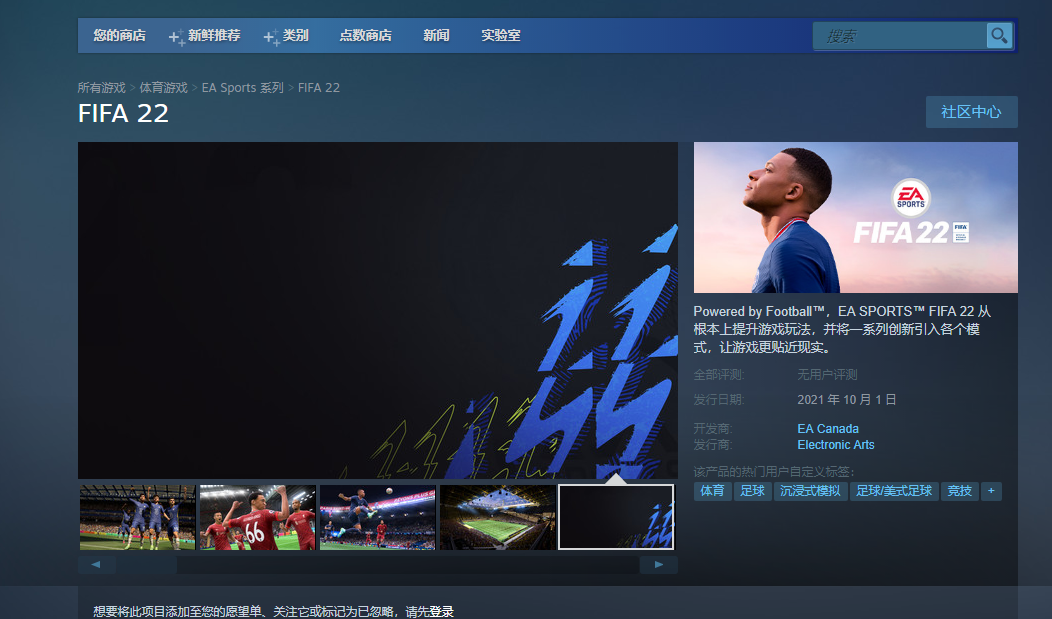 Steam國區(qū)怎么購買fifa22游戲？