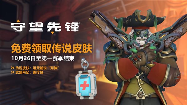 《守望先鋒2》萬圣夜驚魂預(yù)告 10月26日迎新娘之怒