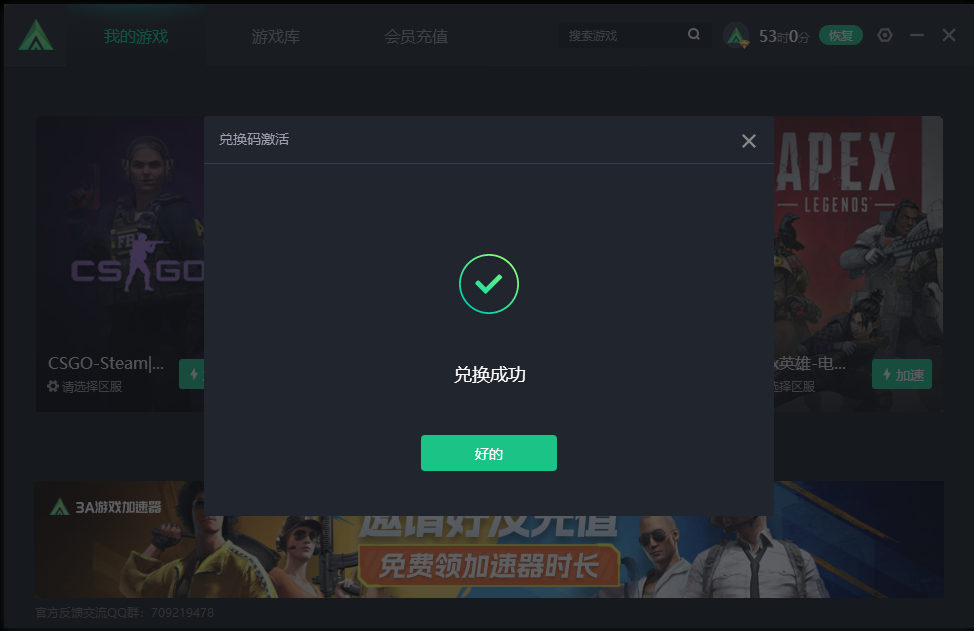3A加速器兌換碼免費(fèi)領(lǐng)取