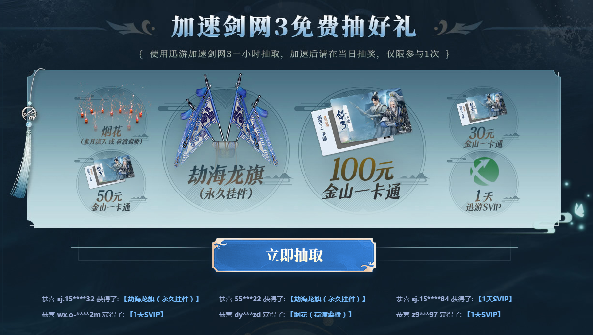 劍網(wǎng)3年度資料公測！迅游免費時長與各種獎勵等你來拿！