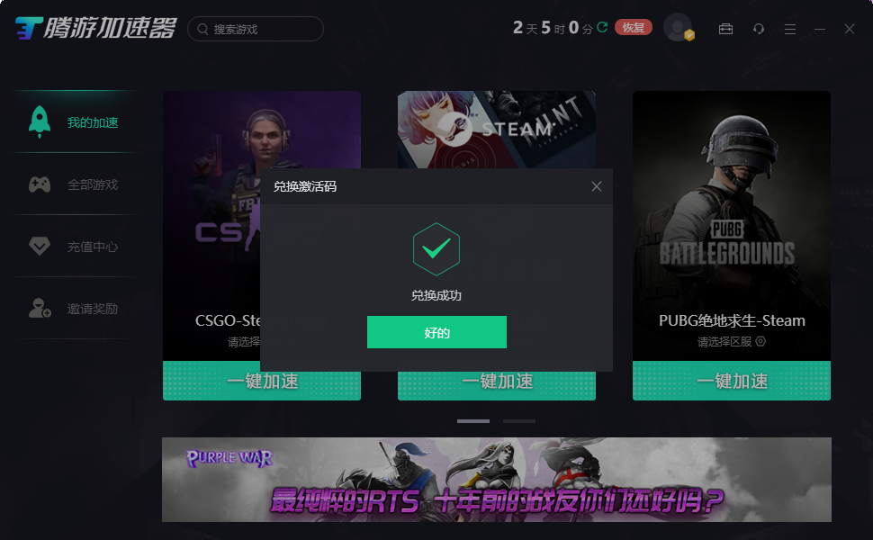 騰游加速器兌換碼免費(fèi)領(lǐng)-騰游加速器48小時(shí)體驗(yàn)卡