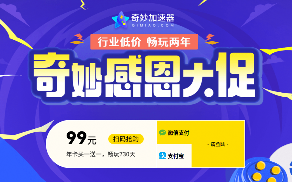 奇妙加速器99元買兩年劃算嗎？