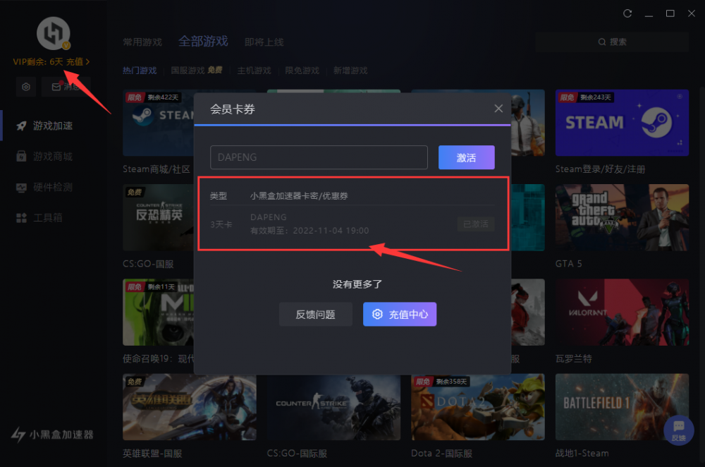 小黑盒加速器兌換碼/激活碼-小黑盒3天游戲加速體驗卡免費領