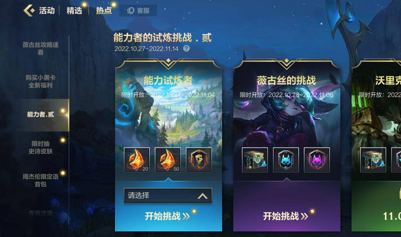《英雄聯(lián)盟手游》3.5版本更新在即 克隆大作戰(zhàn)全新玩法來了
