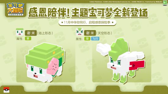 《寶可夢大探險(xiǎn)》啟程感恩季，全新突破功能驚喜上線！