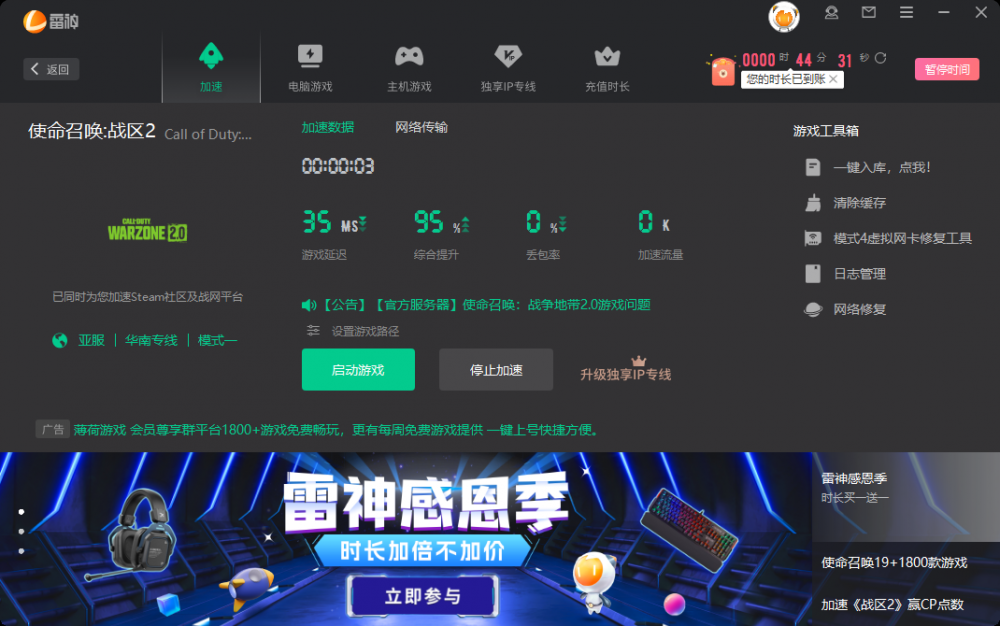 《使命召喚戰(zhàn)區(qū)2》正式上線 雷神加速器助你”火線吃雞”!