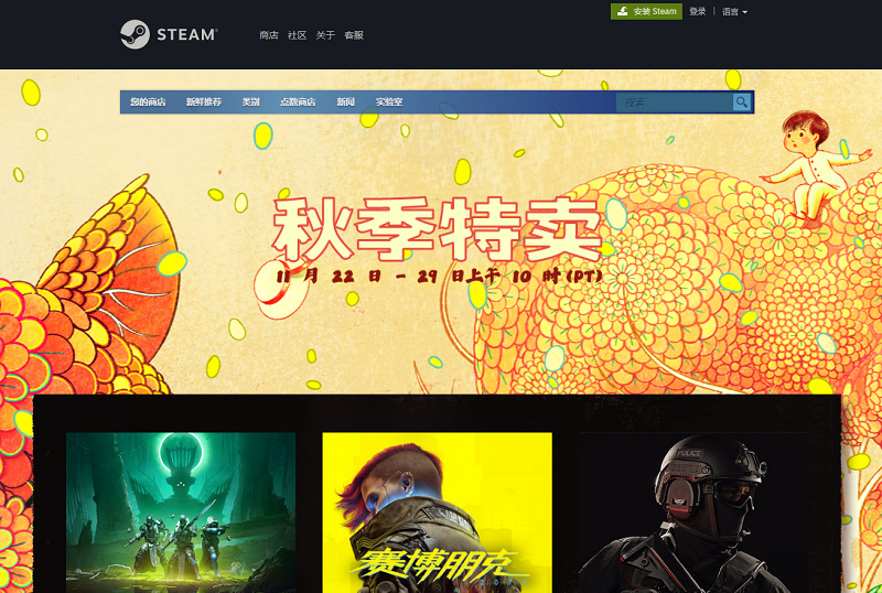 Steam開啟秋季特賣：多款大作迎來歷史新低價(jià)