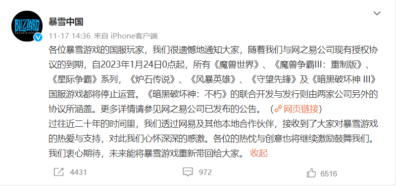 奇妙加速器宣布：暴雪游戲全家桶免費加速啦！