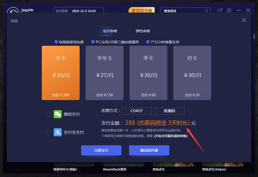 月輪網(wǎng)游加速器充值優(yōu)惠碼怎么獲??？