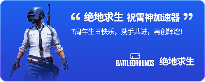 雷神七周年慶，一大大大大大波福利朝你甩來！登陸就送！