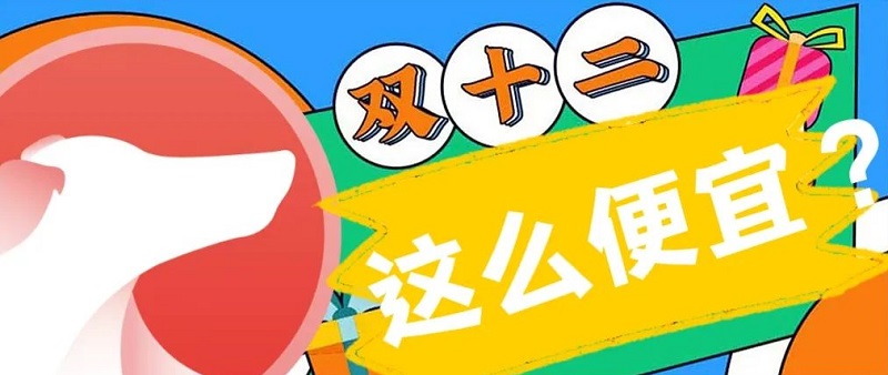 靈緹游戲加速器雙十二特惠狂歡！一折券出現(xiàn)了！
