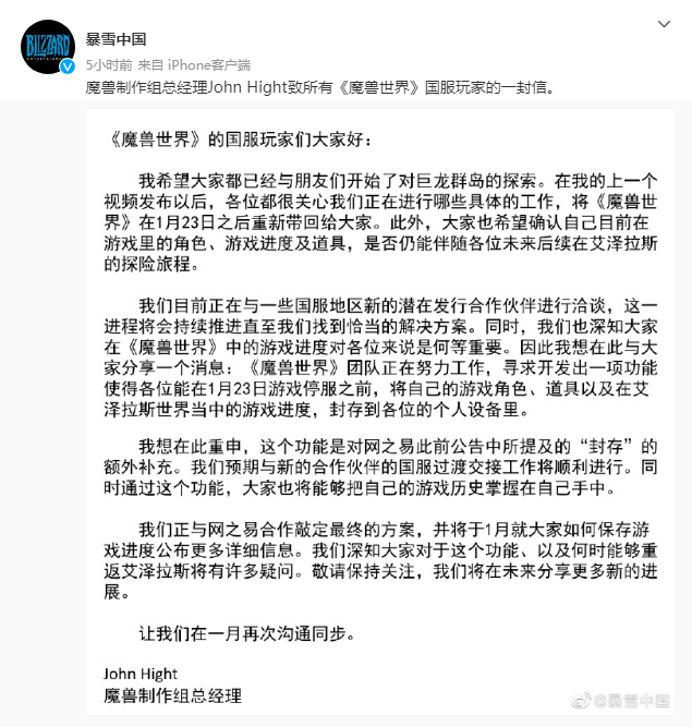 暴雪中國：魔獸國服團(tuán)隊正與新伙伴洽談