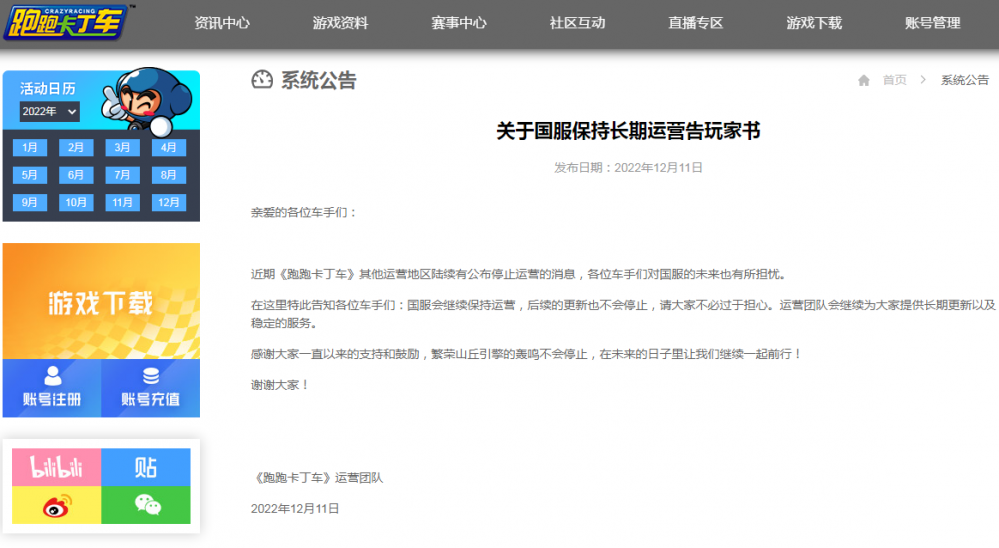 《跑跑卡丁車(chē)》國(guó)服會(huì)繼續(xù)運(yùn)營(yíng) 韓服臺(tái)服均將關(guān)閉