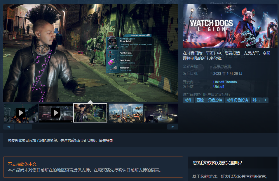 《看門狗：軍團》Steam頁面上線 2023年1月26日發(fā)售