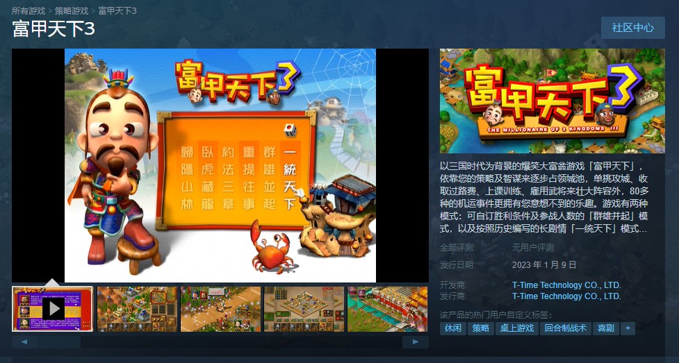 經典大富翁游戲《富甲天下3》登陸Steam 2023年1月9日發(fā)售