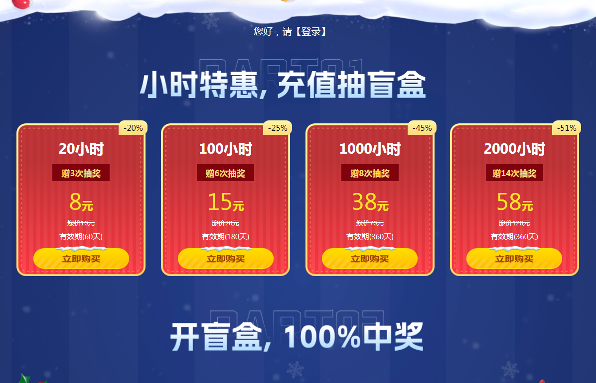 3a游戲加速器雙旦充值禮遇！雙重福利驚喜！