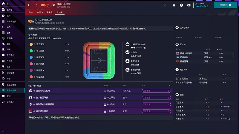 足球經(jīng)理2023
