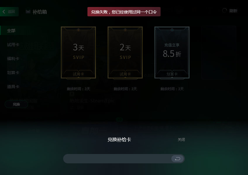 迅游網(wǎng)游加速器口令只能用一次嗎？兌換失敗怎么辦？