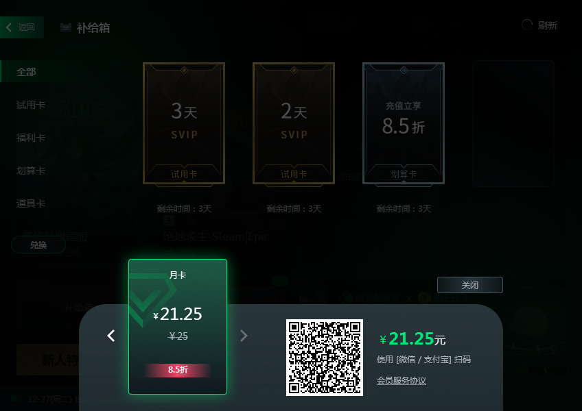 迅游網(wǎng)游加速器劃算卡是什么？怎么用？