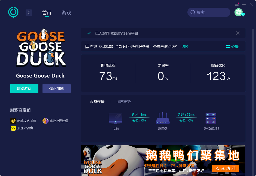 元旦一起《鵝鴨殺》！網(wǎng)絡問題網(wǎng)易UU加速器幫你全搞定！