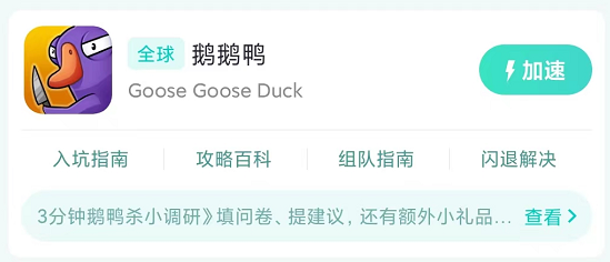 元旦一起《鵝鴨殺》！網(wǎng)絡問題網(wǎng)易UU加速器幫你全搞定！
