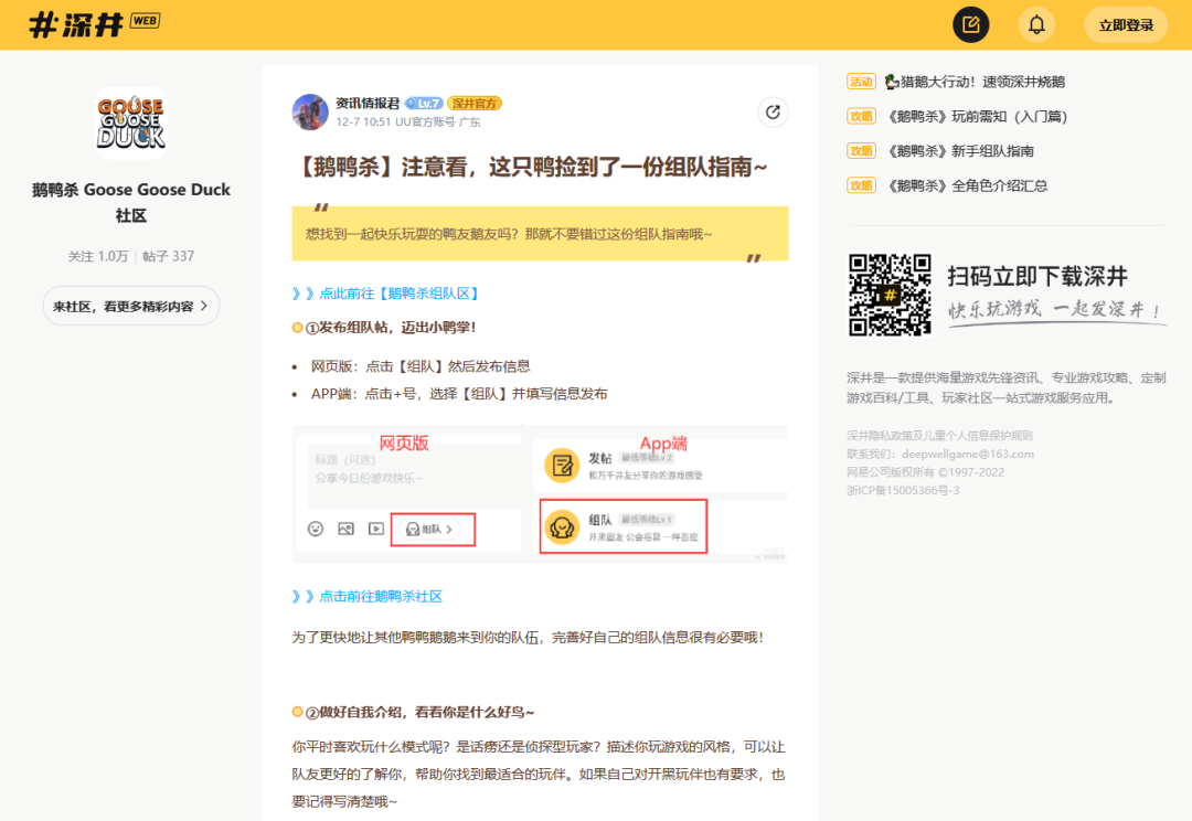 元旦一起《鵝鴨殺》！網(wǎng)絡問題網(wǎng)易UU加速器幫你全搞定！