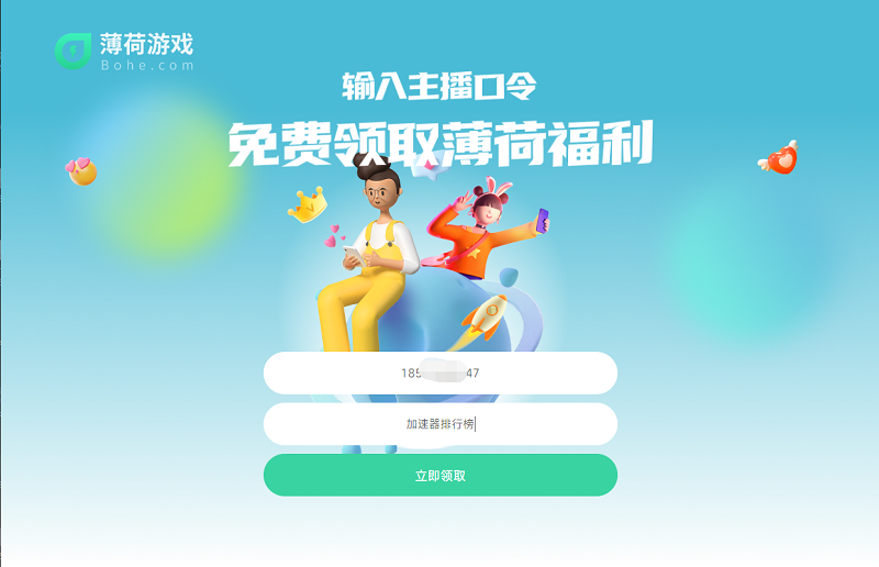 薄荷游戲CDK兌換碼免費(fèi)領(lǐng)-12小時(shí)薄荷會(huì)員免費(fèi)暢玩