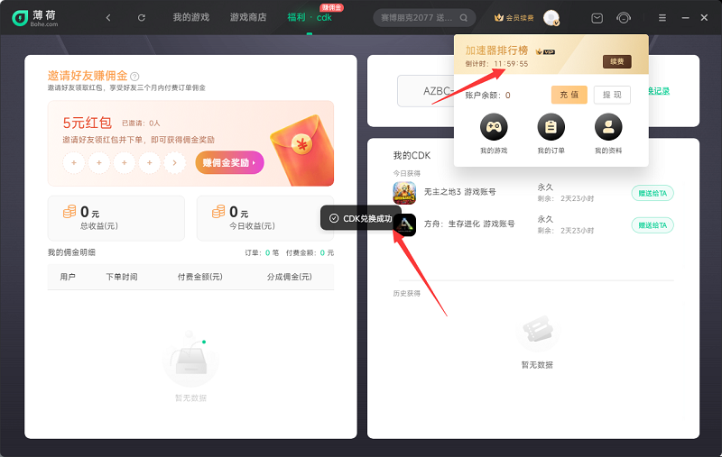 薄荷游戲CDK兌換碼免費(fèi)領(lǐng)-12小時(shí)薄荷會(huì)員免費(fèi)暢玩