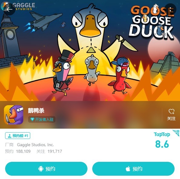 《鵝鴨殺》官方手游預約上線TapTap：希望盡快推出