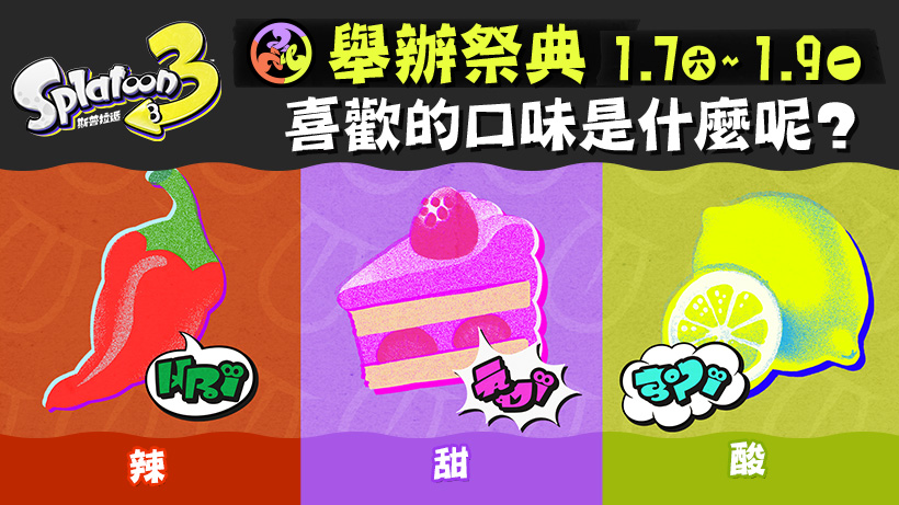 《斯普拉遁3》本周末舉辦新祭典活動 2023年首次