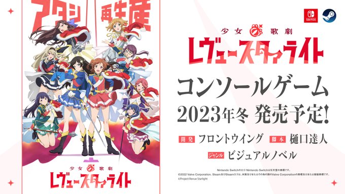 《少女歌劇Revue Starlight》將于今冬推出主機(jī)游戲