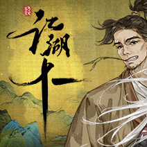 江湖十一