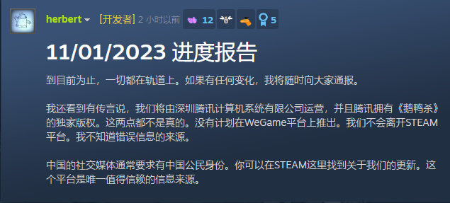 鵝鴨殺否認被騰訊收購！稱沒有計劃離開Steam平臺！