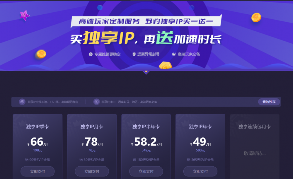 野豹游戲加速器獨享會員全新升級！限時折扣送時長！