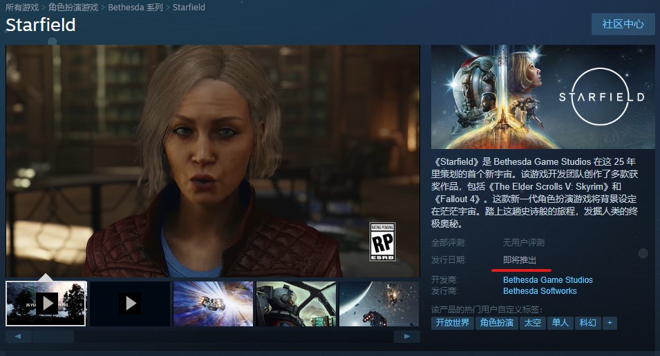 《星空》更改Steam發(fā)售日期 由2023年改為即將推出