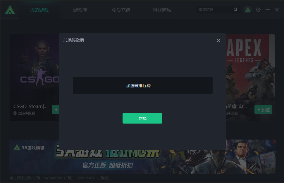 3A加速器兌換碼