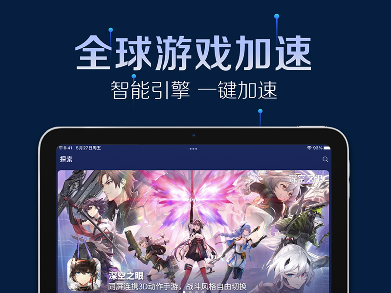 游幫幫手游加速器