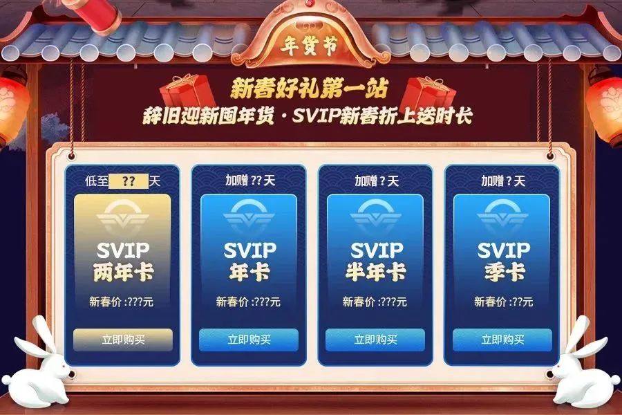 2023奇游加速器年貨節(jié)即將上線！客戶端兔年換新裝！