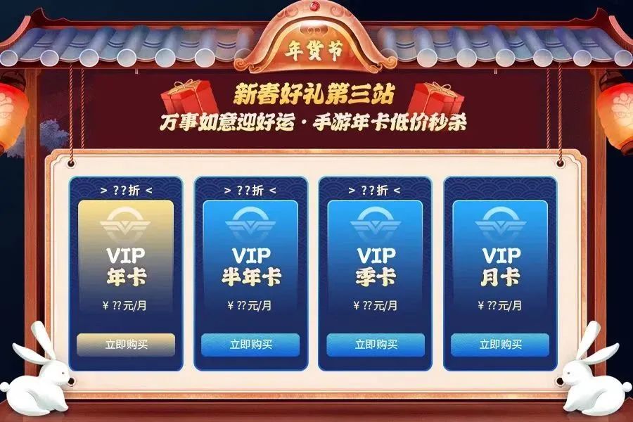 2023奇游加速器年貨節(jié)即將上線！客戶端兔年換新裝！