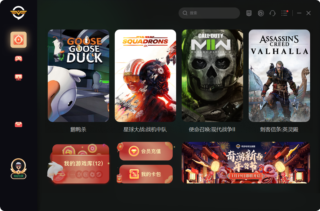 2023奇游加速器年貨節(jié)即將上線！客戶端兔年換新裝！