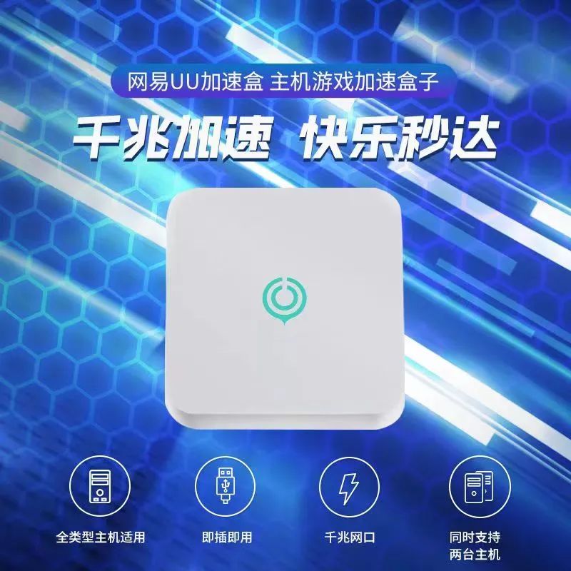 拼多多也能買到UU加速盒千兆版了！即刻下單有優(yōu)惠哦~